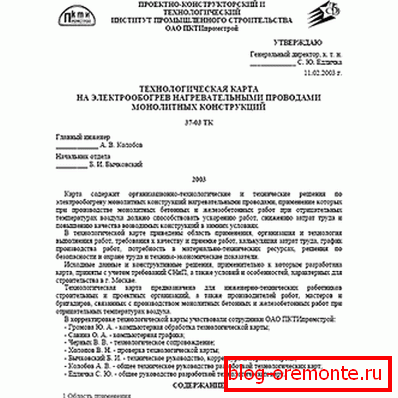 Карта прогріву бетону (початкова сторінка) Карта прогріву бетону (початкова сторінка)