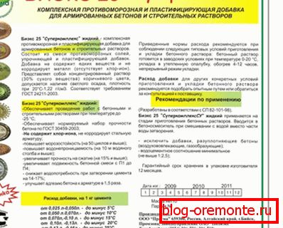 На фото показано керівництво по використанню рідкої модифікує добавки для будівельних розчинів. На фото показано керівництво по використанню рідкої модифікує добавки для будівельних розчинів.